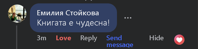 Отзив от читател