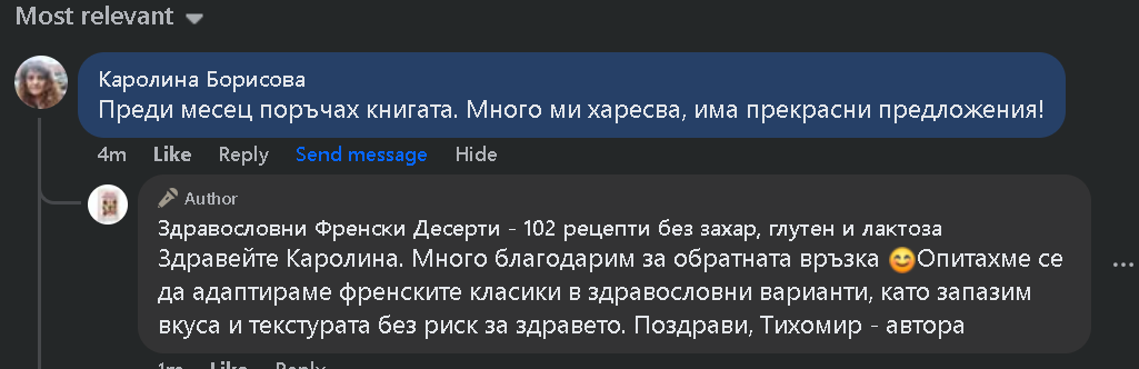 Отзив от читател