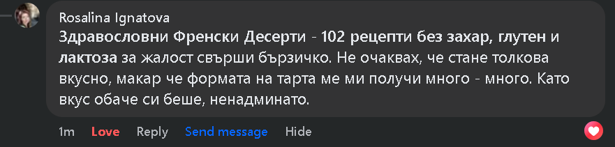 Отзив от читател