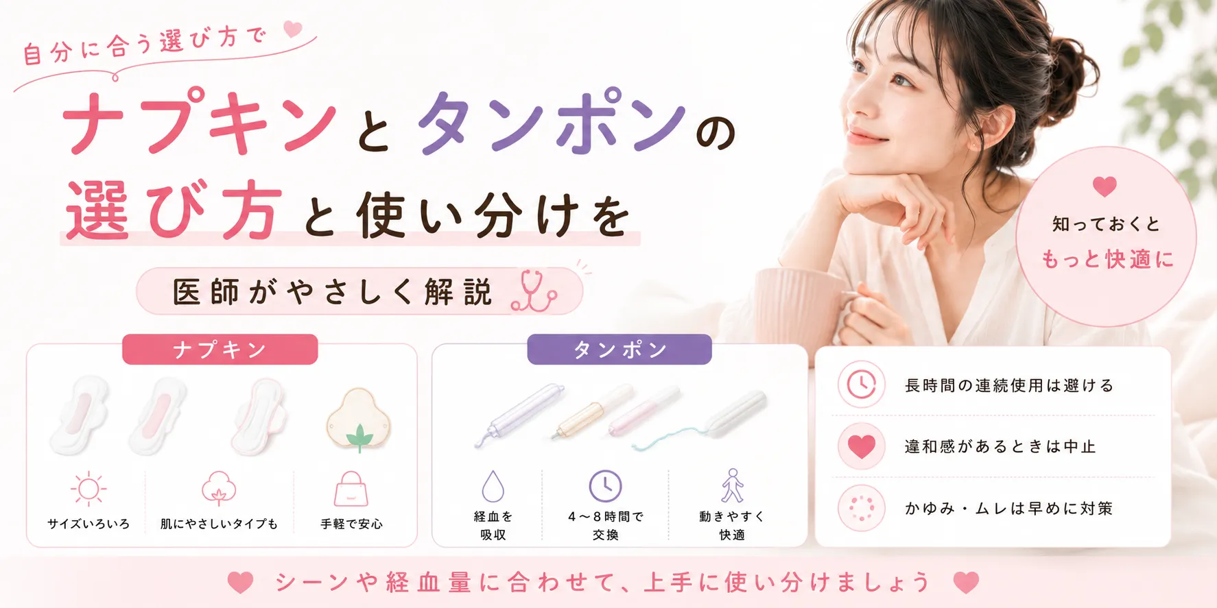 タンポン と は