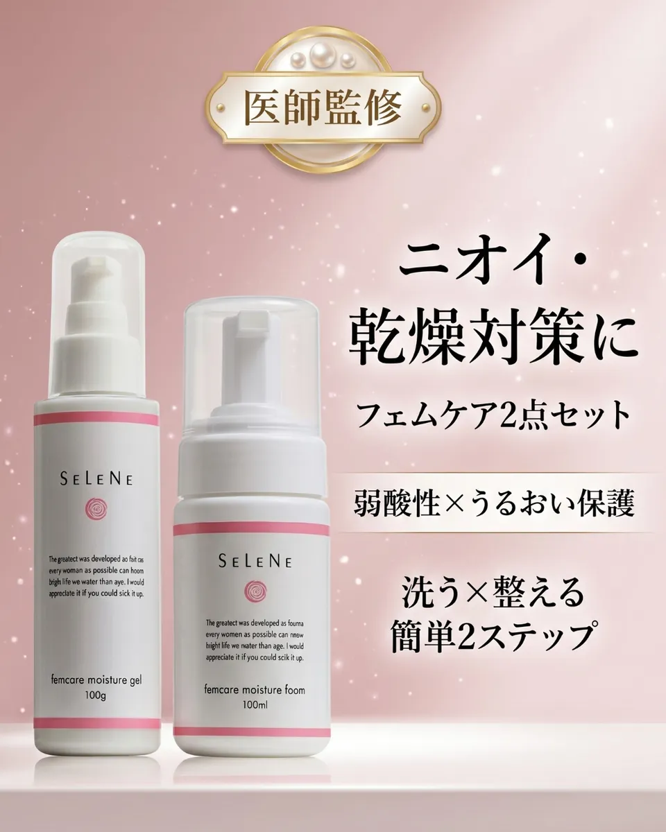 フェムケア】フェムケアセット