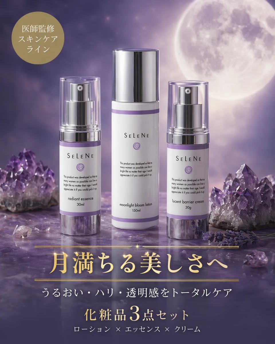 化粧品】SELENE基礎化粧品3点セット