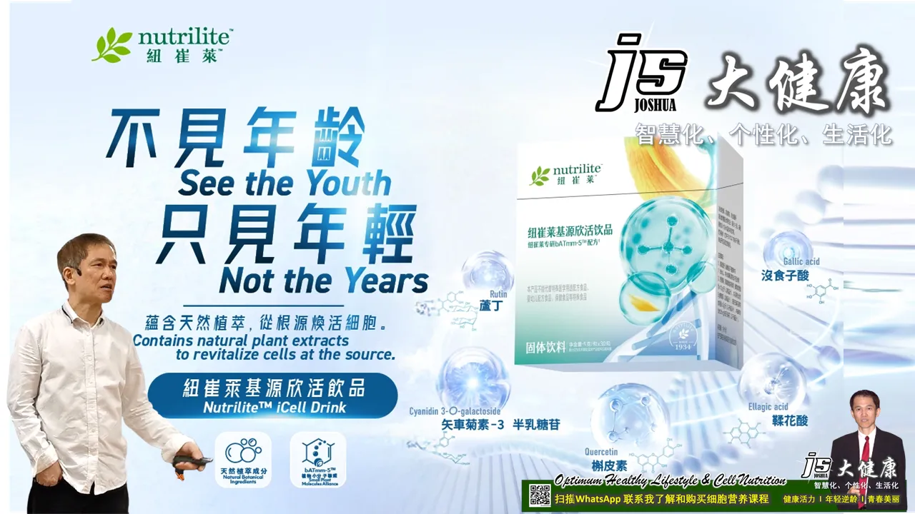 NUTRILITE AMCELL