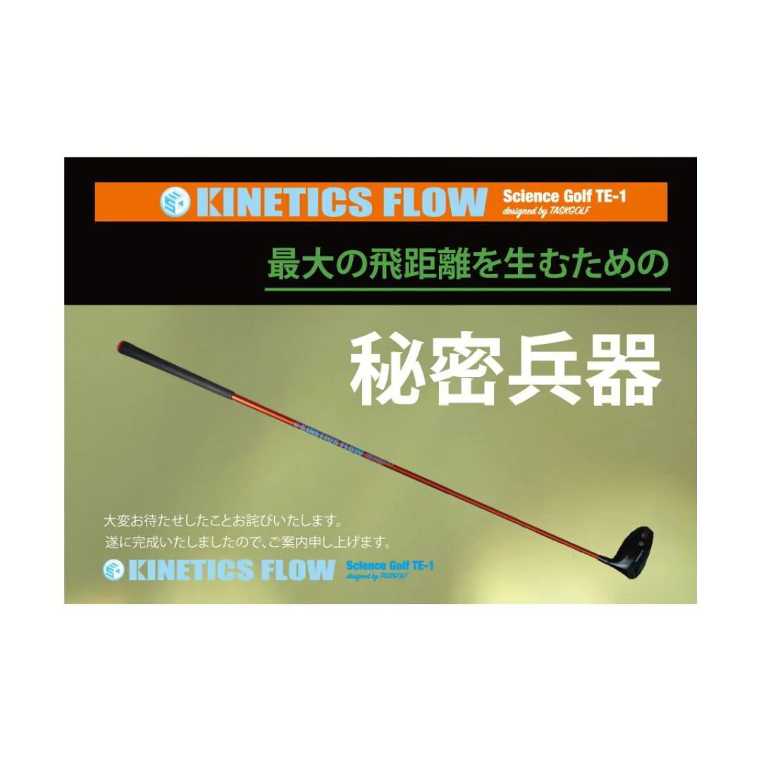 タスクゴルフ KINETICS FLOW TE-1 PINGスリーブ｜シャフト