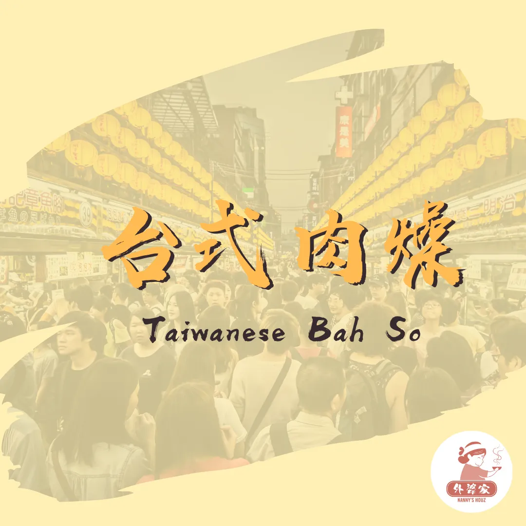 Taiwanese Bah So 【台式肉燥】
