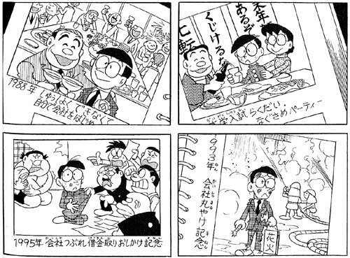 ドラえもん からも学べる借金の恐ろしさ