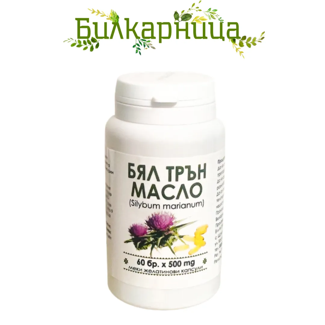 "Масло от Бял Трън" - 100% натурален продукт от Билкарница