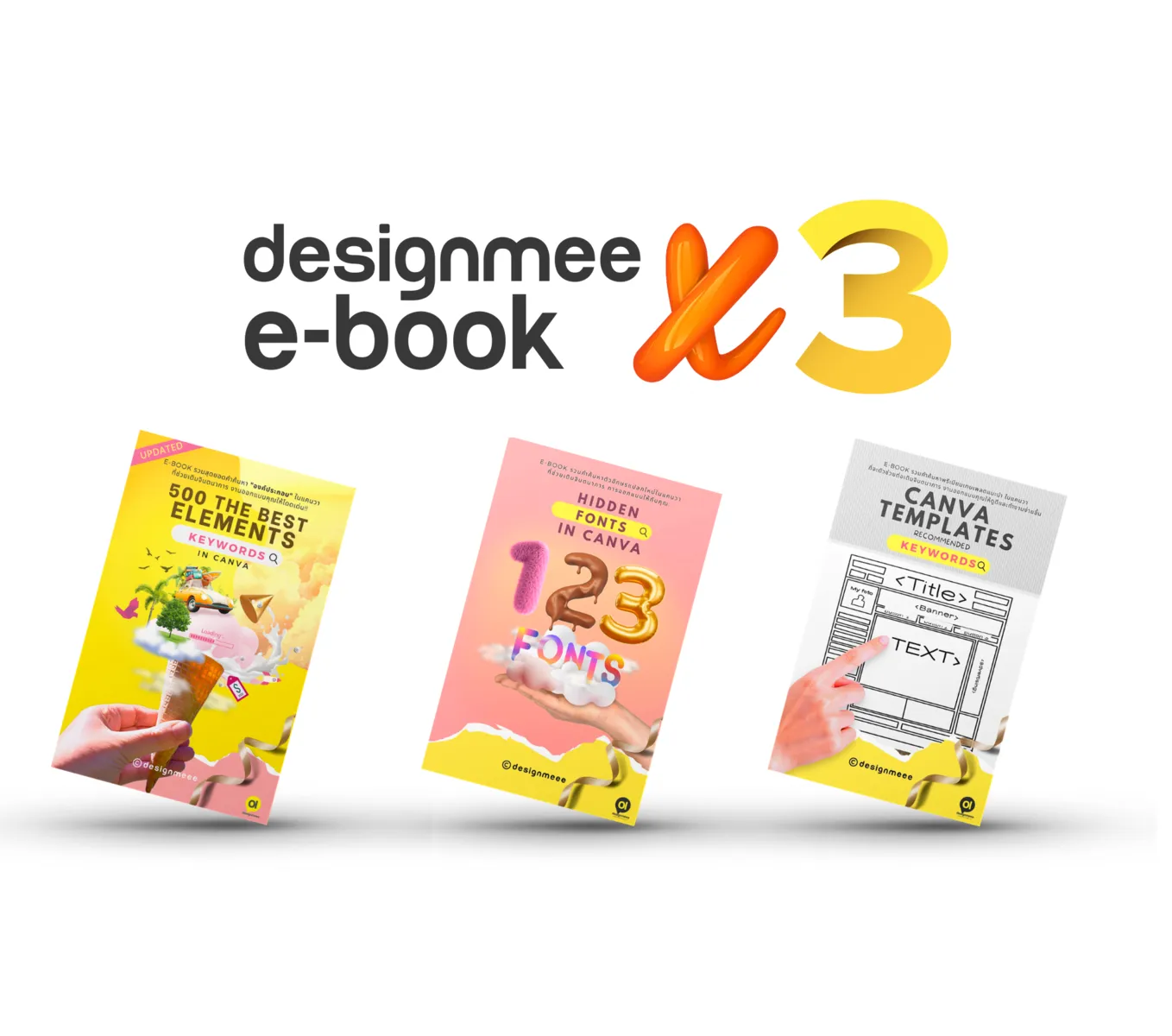DESIGNMEEE E-BOOK series x3