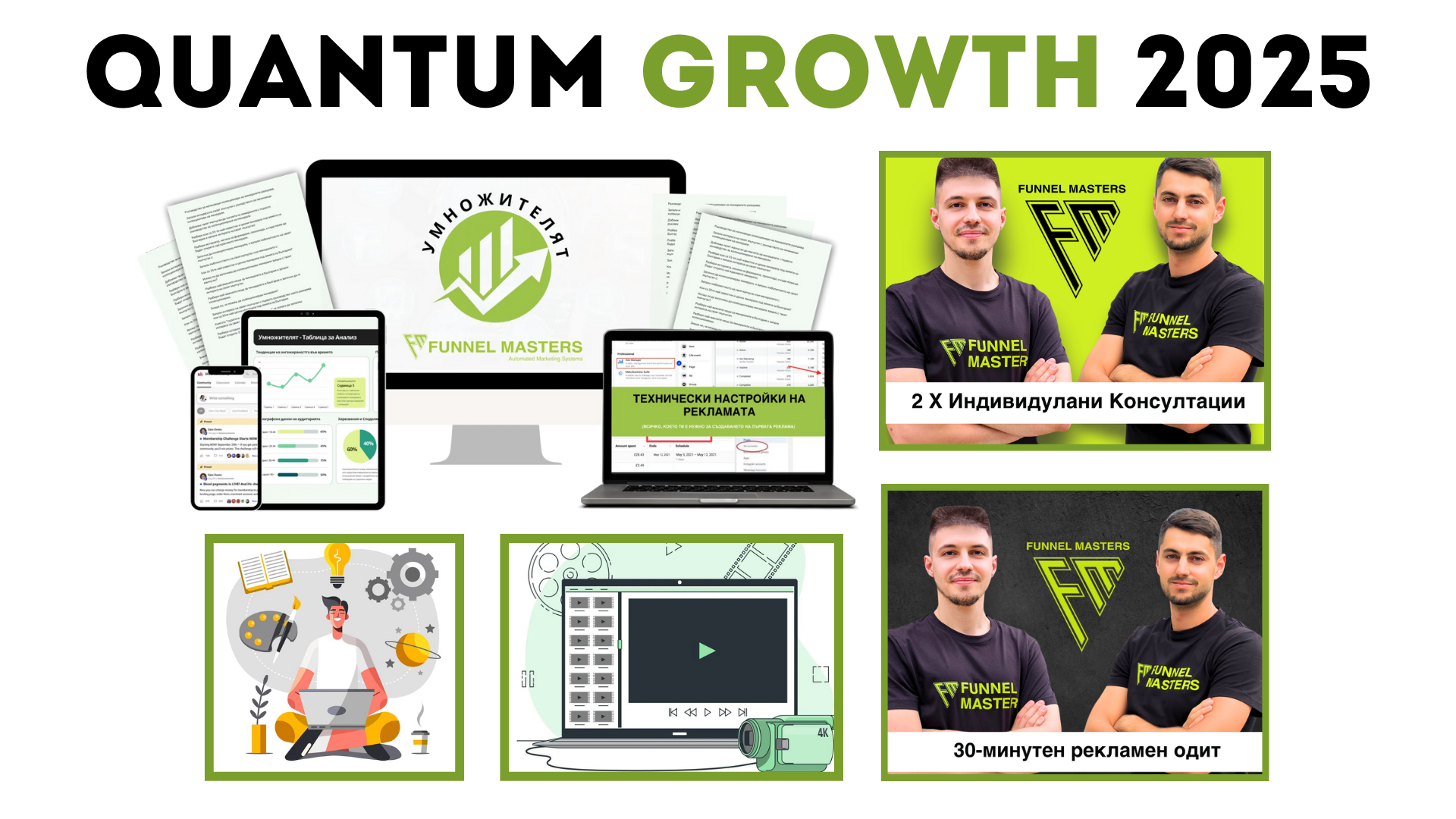 quantum-growth-2025-black-friday