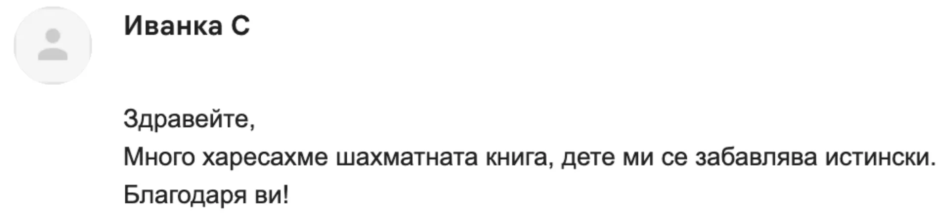 отзив