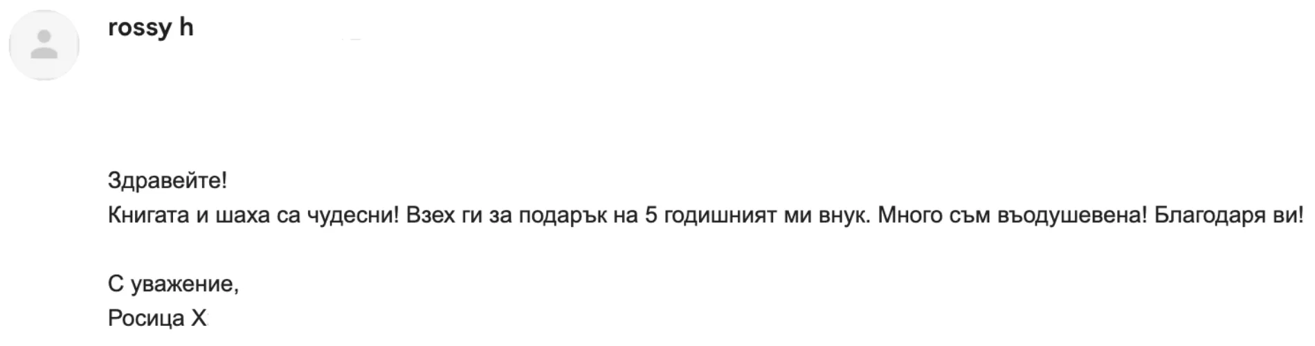 отзив