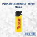  Вятъроустойчива Запалка Turbo flame 