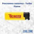  Вятъроустойчива Запалка Turbo flame 