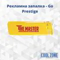  Пластмасова запалка - Go Prestige 