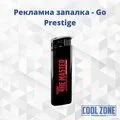  Пластмасова запалка - Go Prestige 