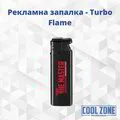  Вятъроустойчива Запалка Turbo flame 