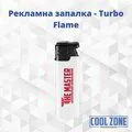  Вятъроустойчива Запалка Turbo flame 