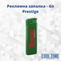  Пластмасова запалка - Go Prestige 