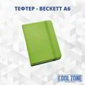  Тефтер А6  с ластик - BECKETT 