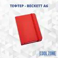  Тефтер А6  с ластик - BECKETT 