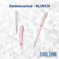 Пластмасова химикалка с печат - Klinch 