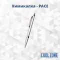 Пластмасова химикалка с печат - Pace 