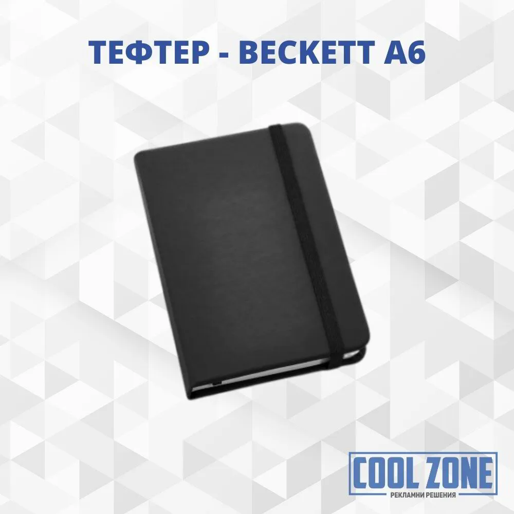  Тефтер А6  с ластик - BECKETT 