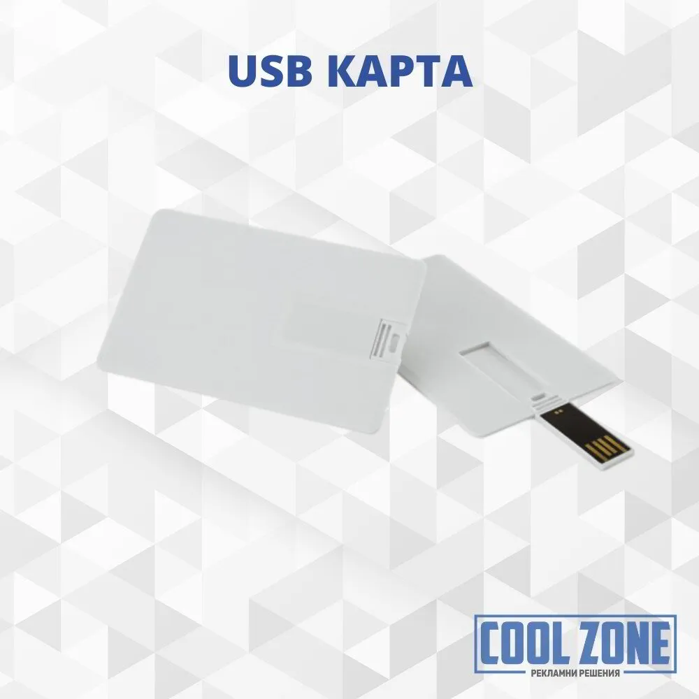 USB карта  (10броя)