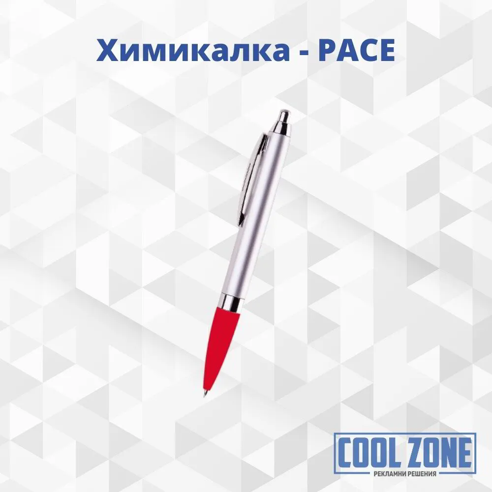 Пластмасова химикалка с печат - Pace 