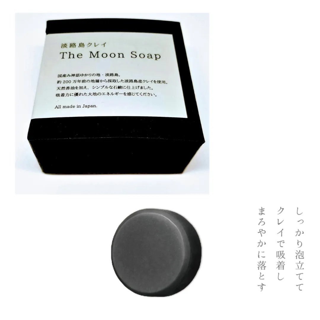 淡路島クレイ The Moon Soap（石鹸）