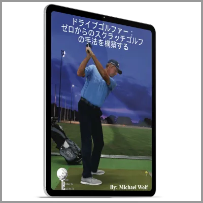 The Driven Golfer eBook in Japanese