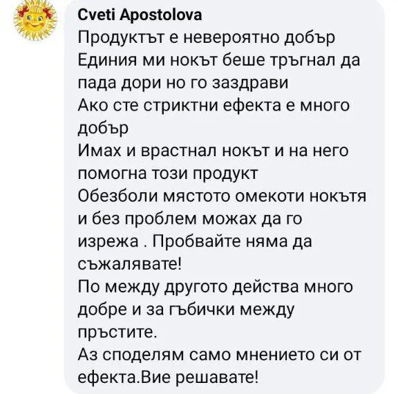 Лосион при гъбички по ноктите
