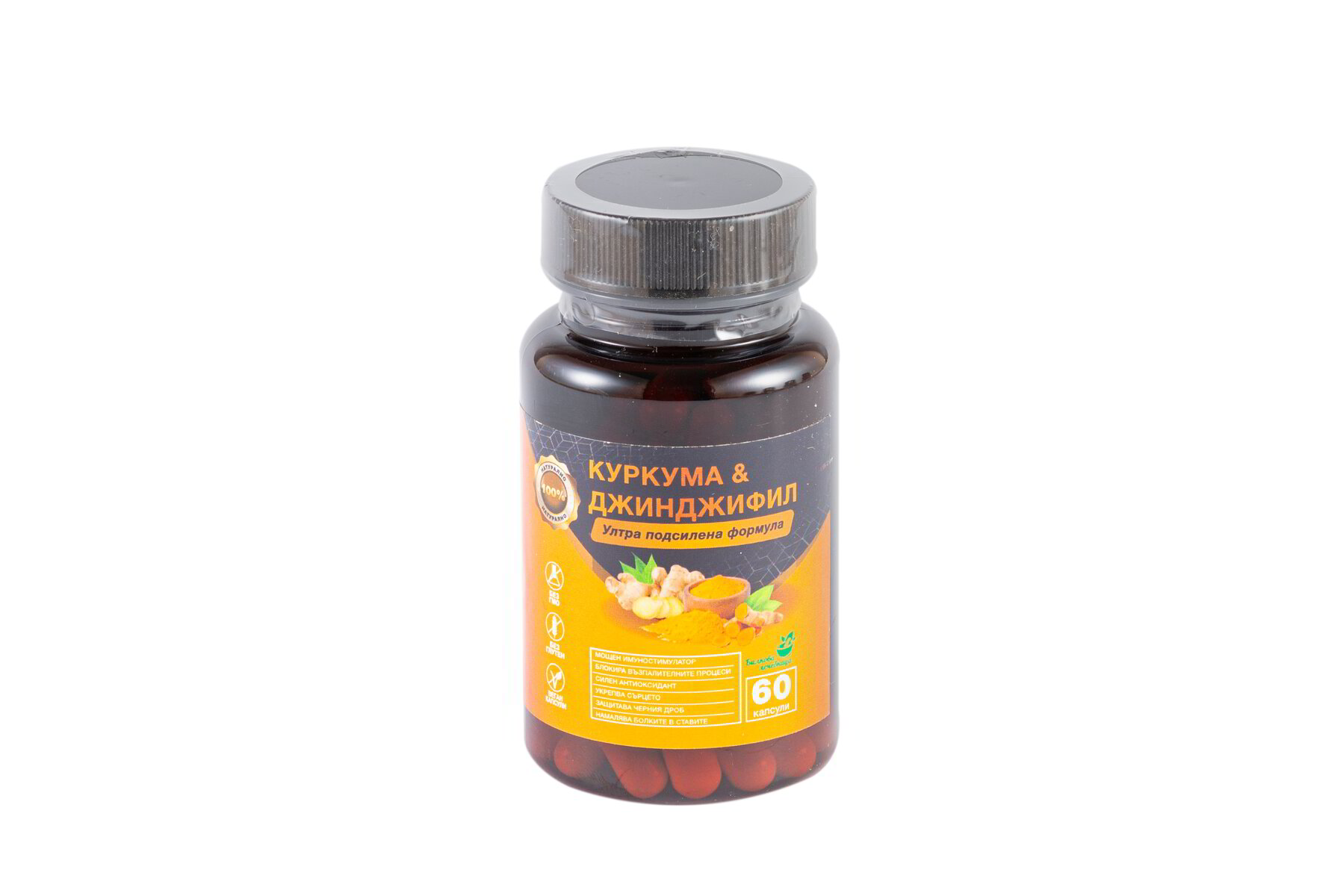 Капсули с куркума и джинджифил