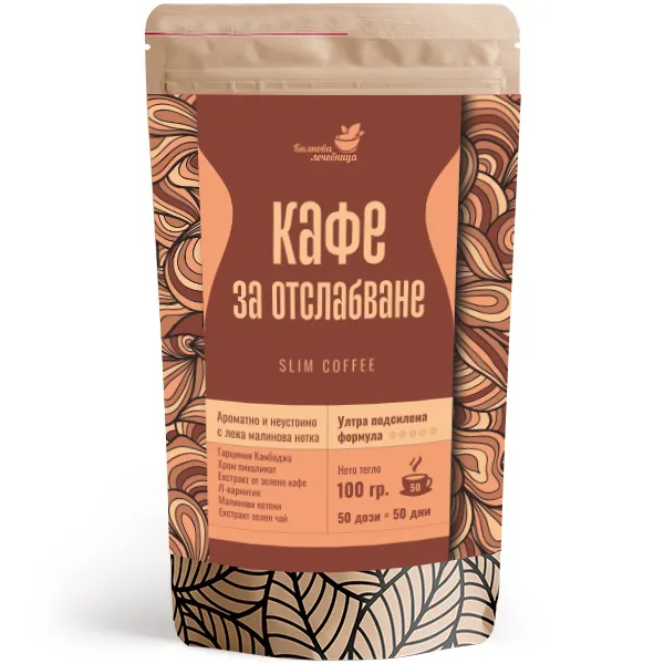Кафе за отслабване Slim Coffee