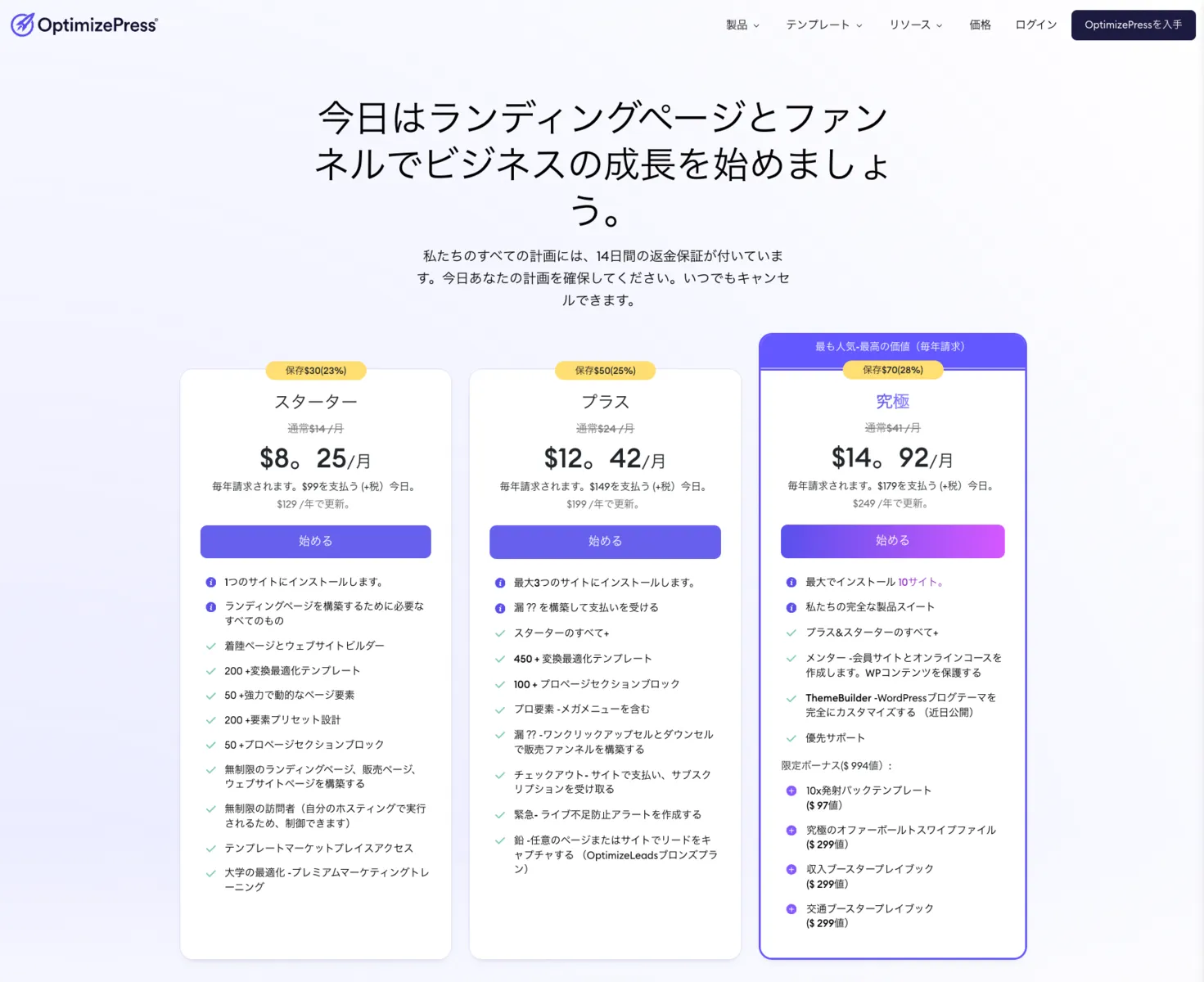 OptimizePress（オプティマイズプレス）徹底解説｜機能・料金