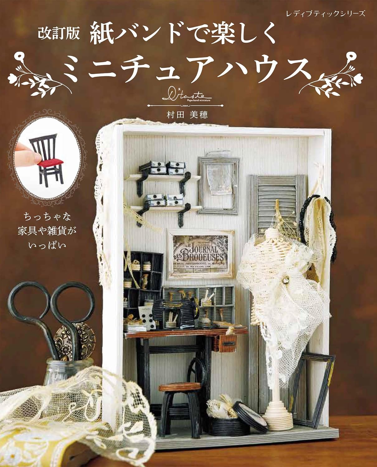 Home | D*taste® 紙バンドのちいさなインテリア