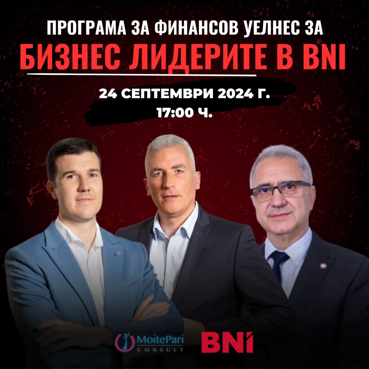 Програма за Финансов уелнес на бизнес лидерите в BNI 