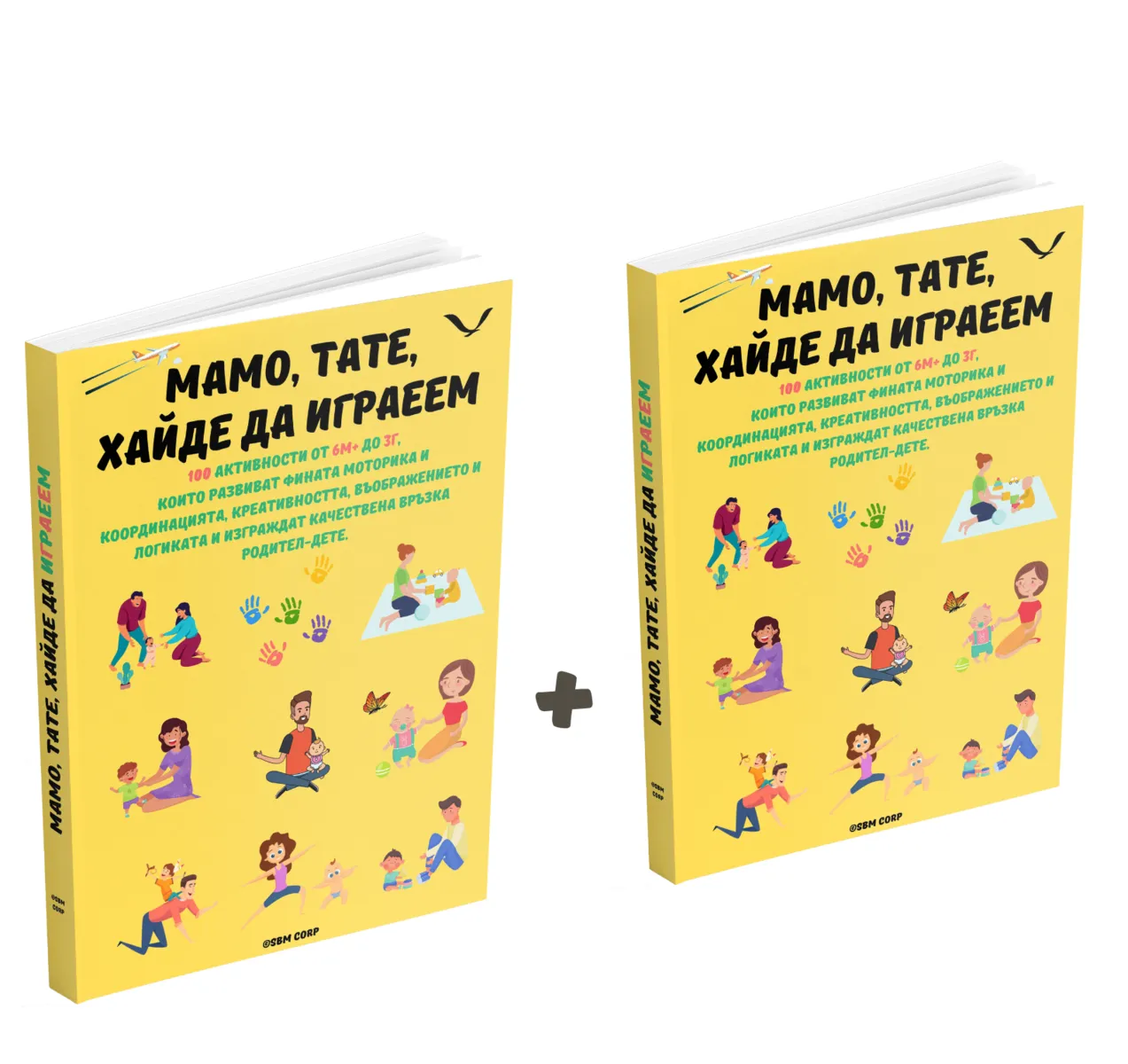 Книга и Книга за приятел
