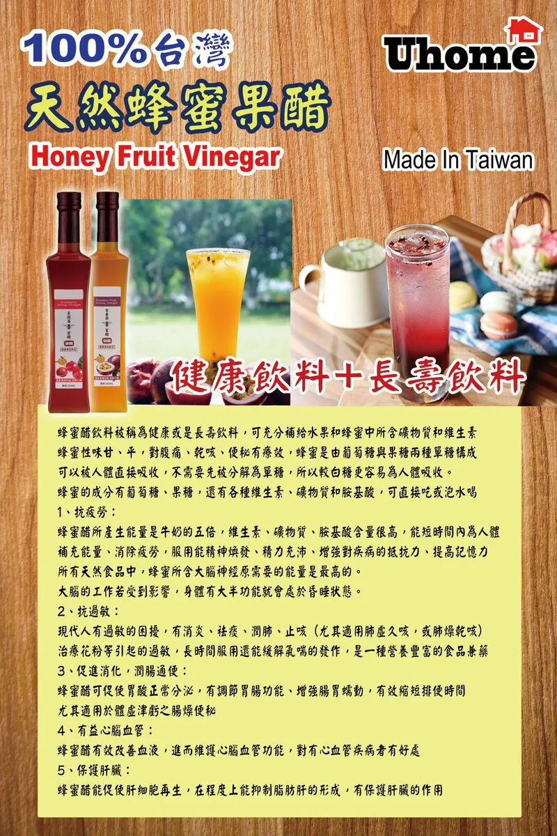 天然蜂蜜蔓果醋（Honey Cranberry Cider Vinegar)