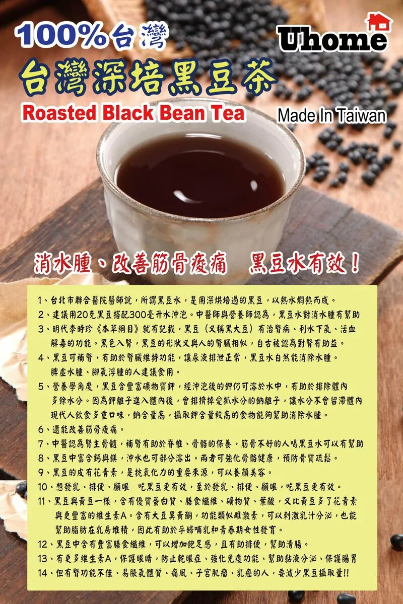 深培黑豆茶（Roasted Black Bean Tea）