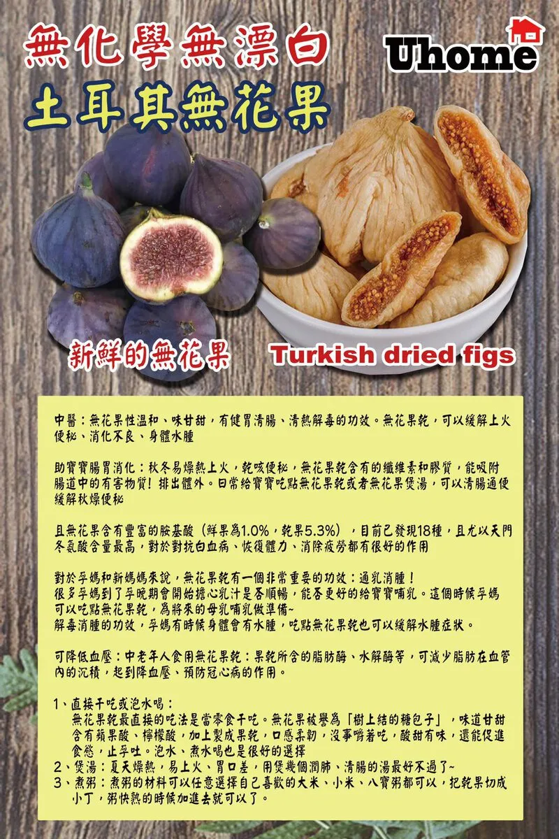 土耳其无花果乾 (Turki Dried Figs)