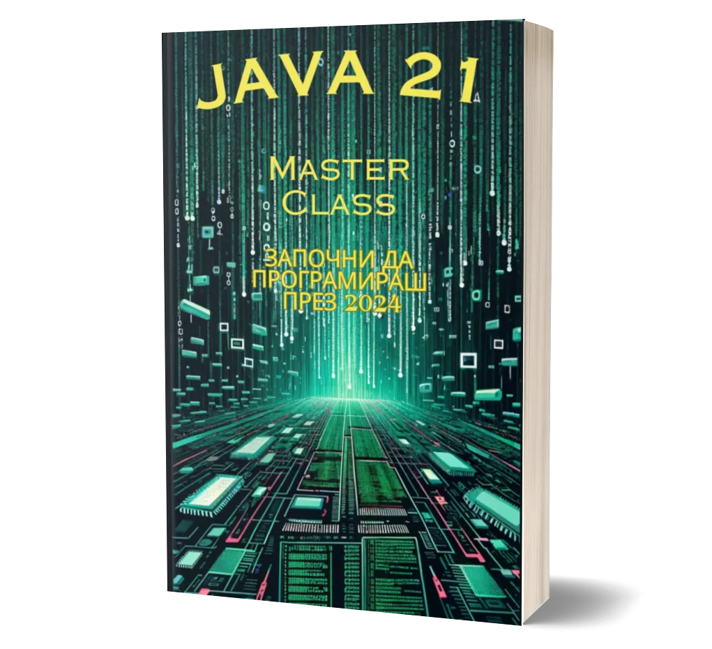 Java21 Master Class Започни Да Програмираш През 2024