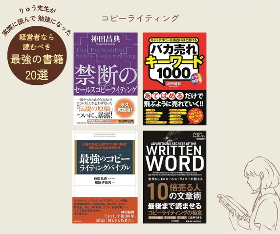 経営者なら読むべき【最強の書籍20選】りゅう先生YouTube