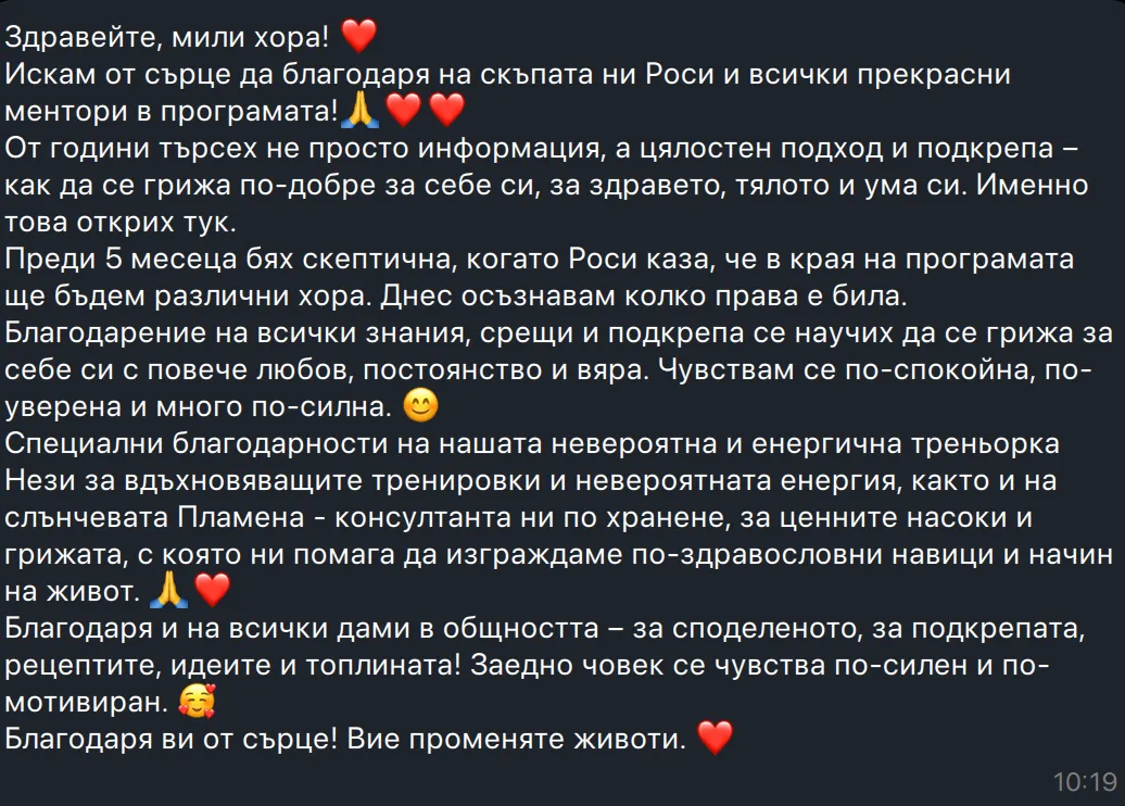 Споделено съобщение от участничка в програмата