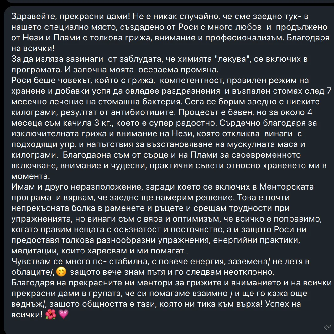 Споделено съобщение от участничка в програмата