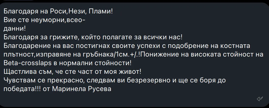 Споделено съобщение от участничка в програмата