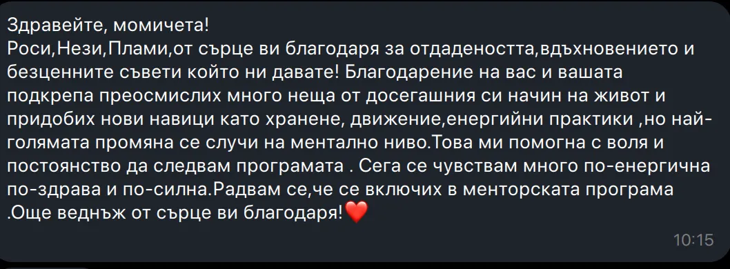 Споделено съобщение от участничка в програмата