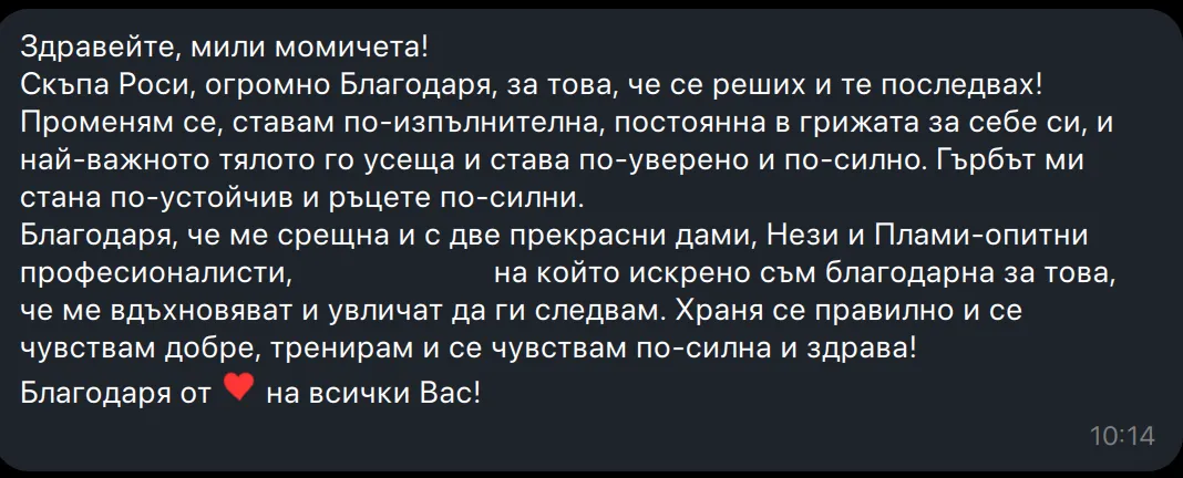 Споделено съобщение от участничка в програмата