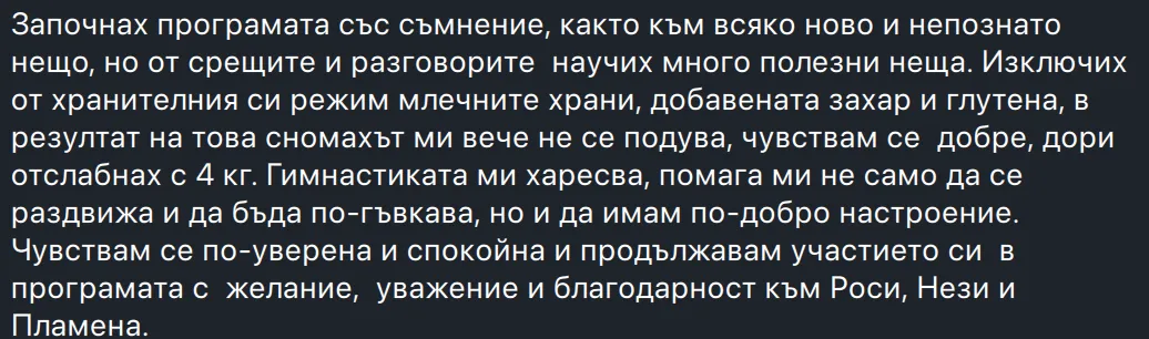 Споделено съобщение от участничка в програмата