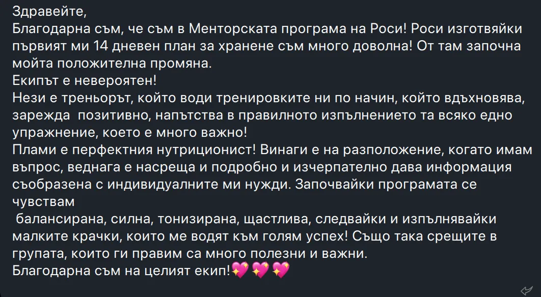 Споделено съобщение от участничка в програмата